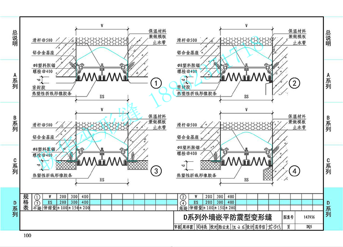 14J936变形缝图集