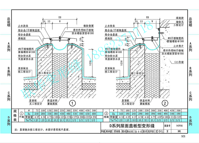 14J936变形缝图集