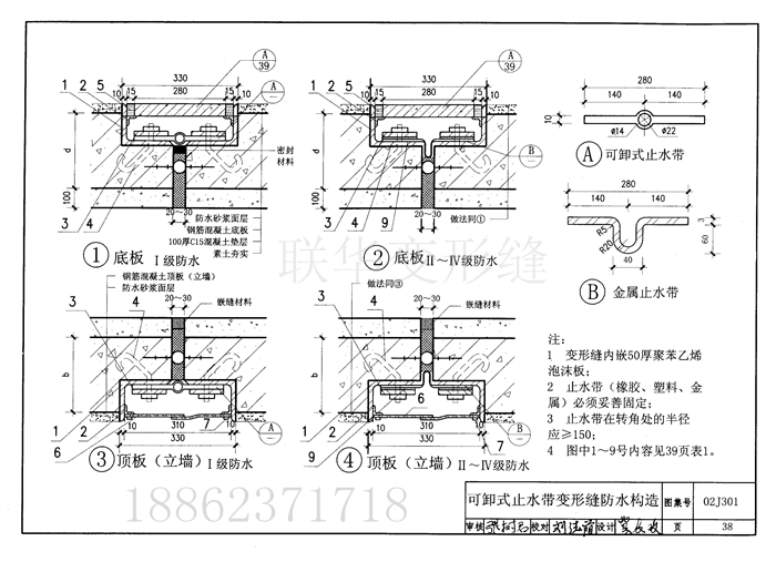 02J301地下建筑防水构造图集