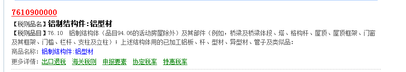 变形缝海关HS代码