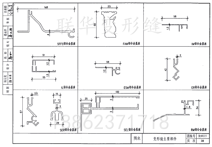 陕西变形缝基座选用表