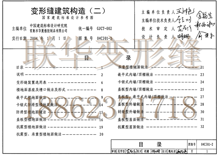 04CJ01-2变形缝图集