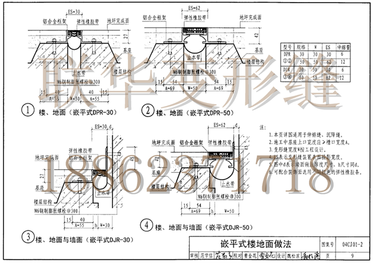 04CJ01-2变形缝图集