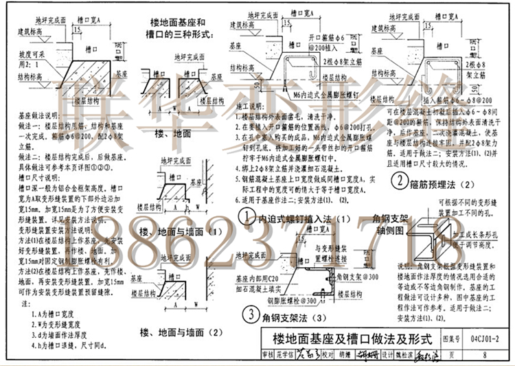 04CJ01-2变形缝图集