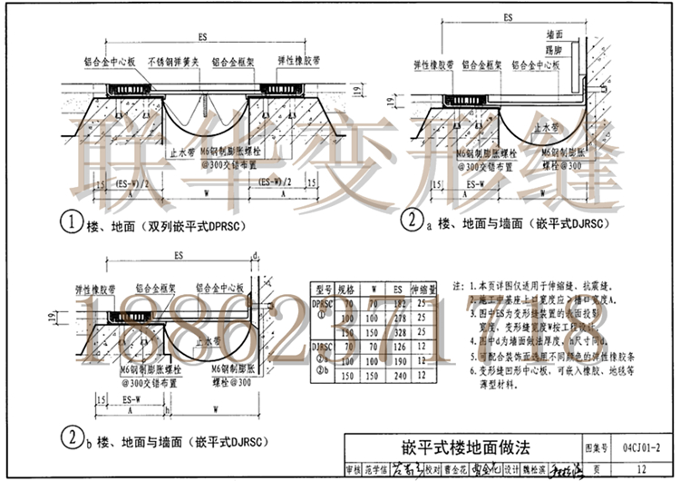 04CJ01-2变形缝图集