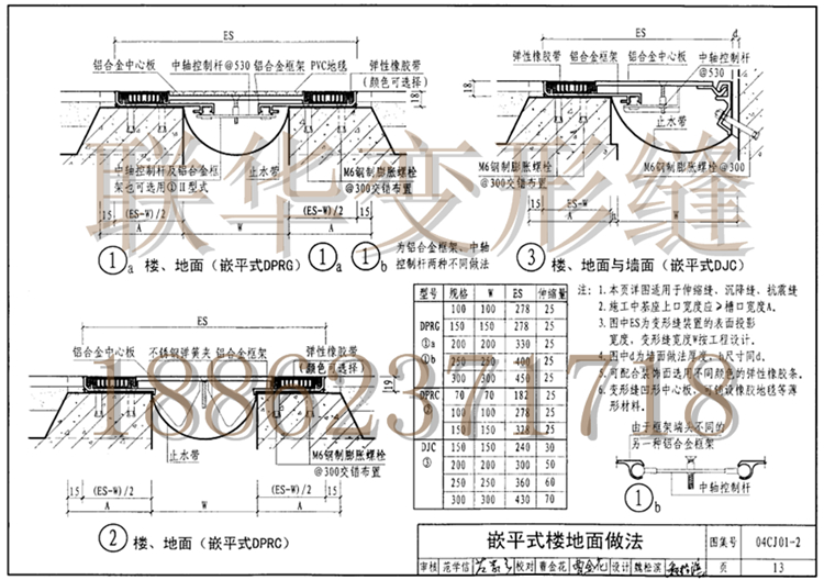 04CJ01-2变形缝图集