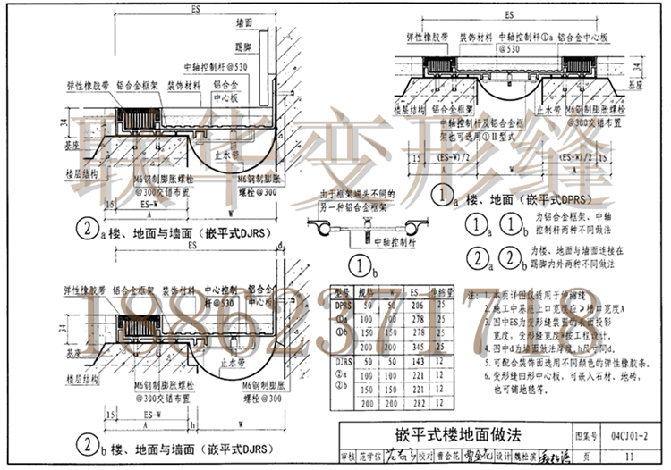 04CJ01-2变形缝图集