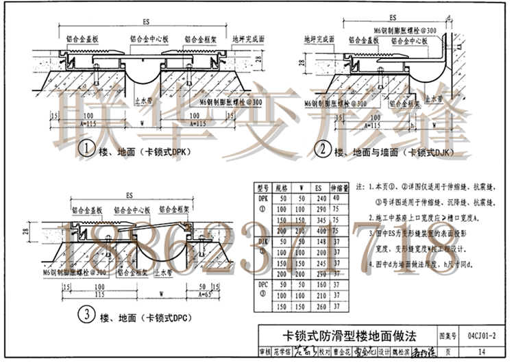 04CJ01-2变形缝图集