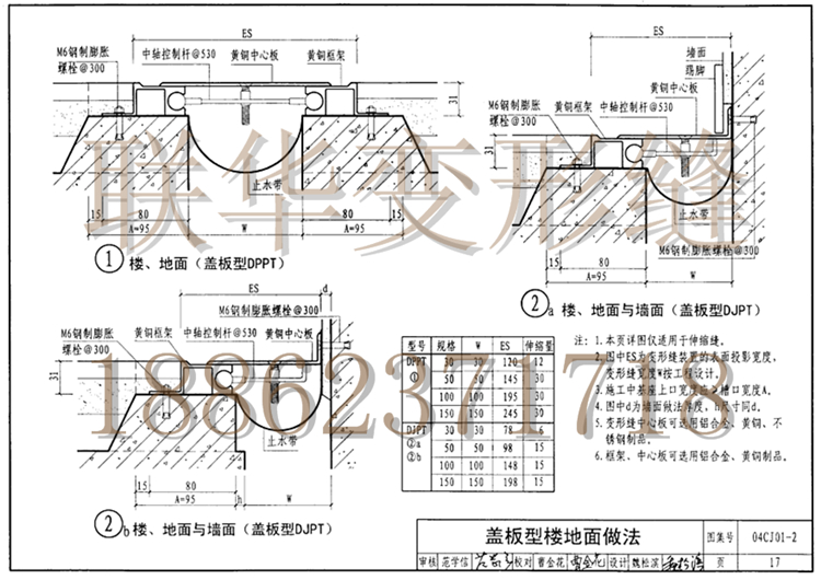 变形缝图集