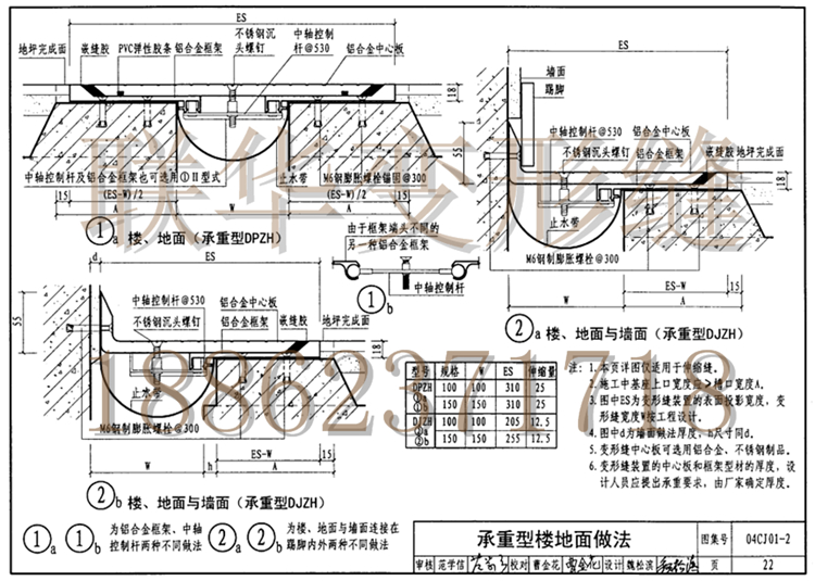 变形缝图集