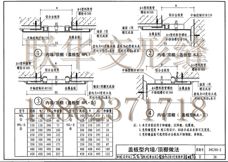 变形缝图集