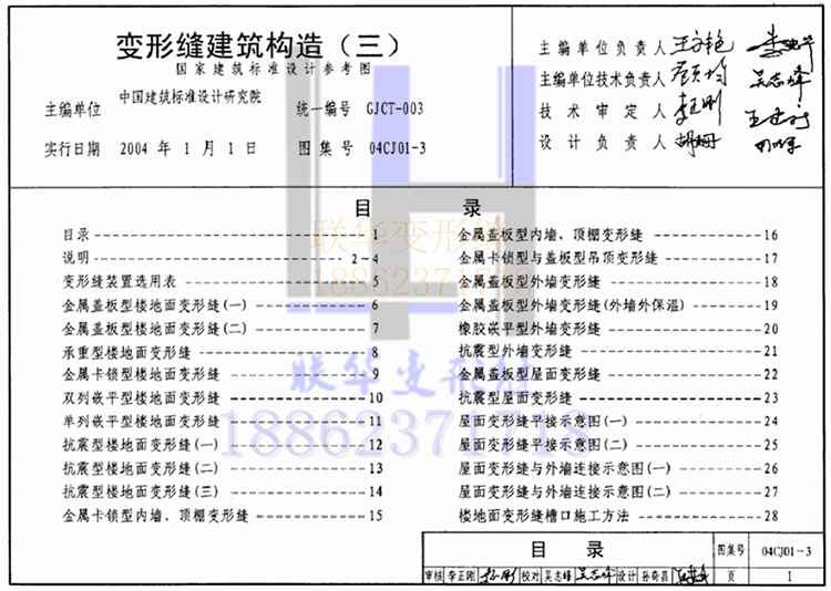 变形缝图集