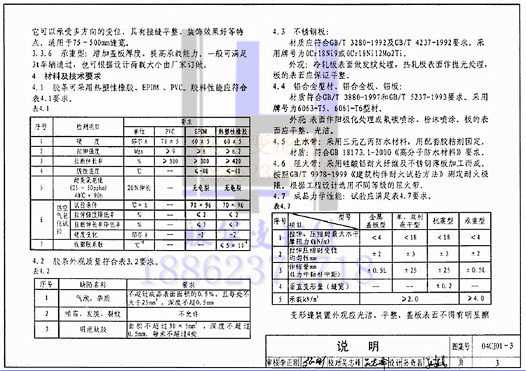 变形缝图集