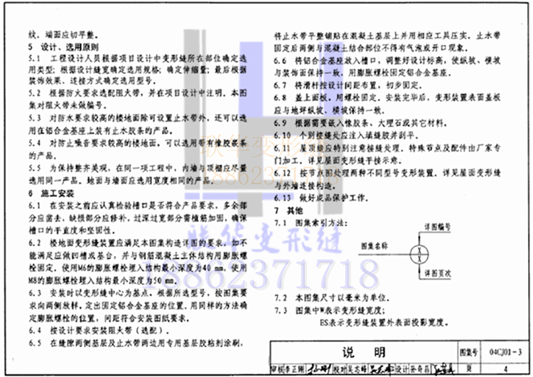 变形缝图集