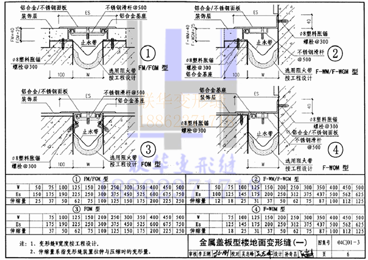 变形缝图集