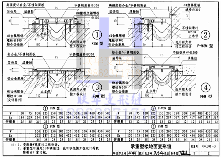 变形缝图集
