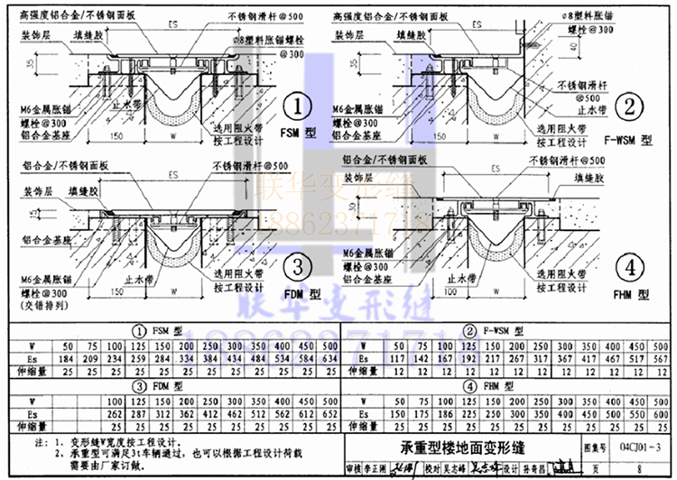 变形缝图集