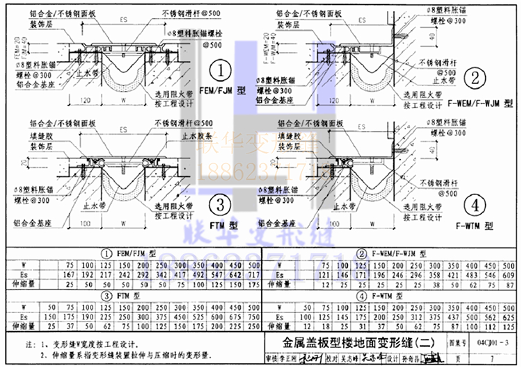 变形缝图集