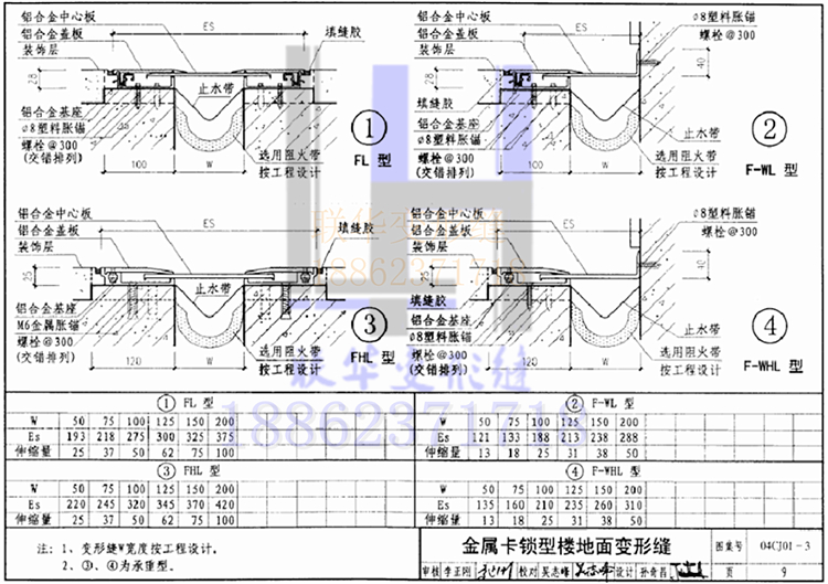 变形缝图集