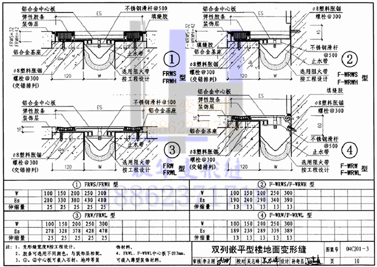 变形缝图集