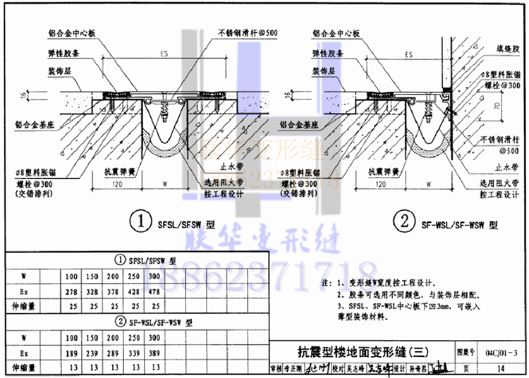 变形缝