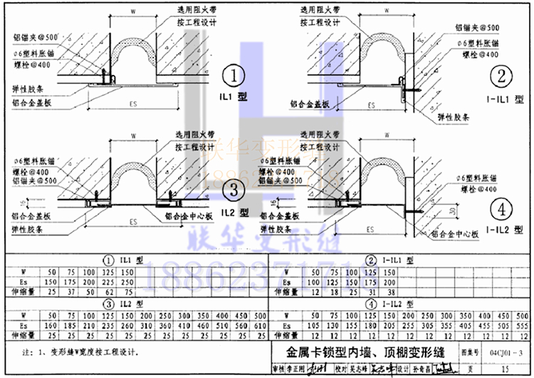 变形缝