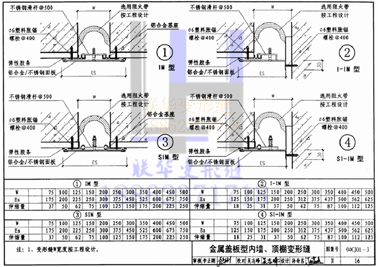 变形缝