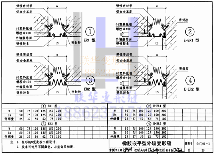 变形缝