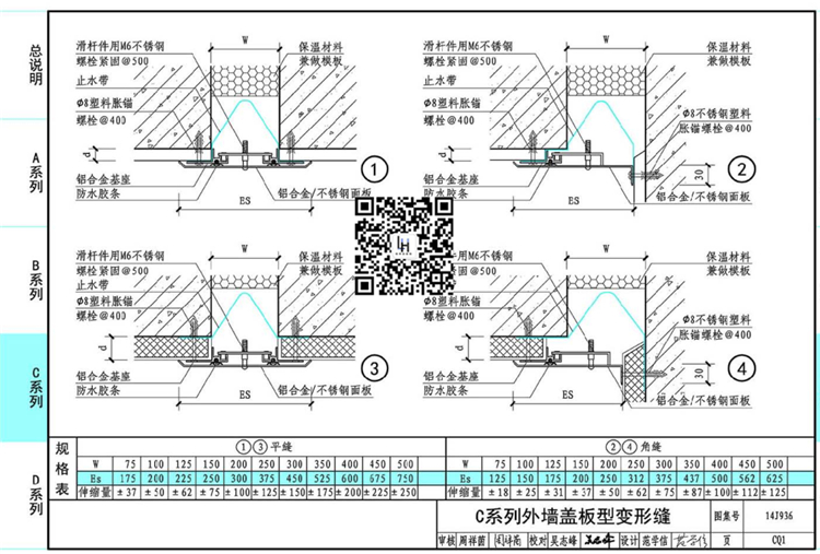 外墙变形缝(伸缩缝)图集做法主要分为:   外墙盖板型变形缝计算规则