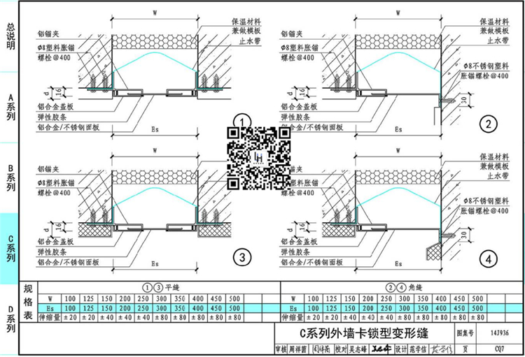 外墙卡锁型变形缝