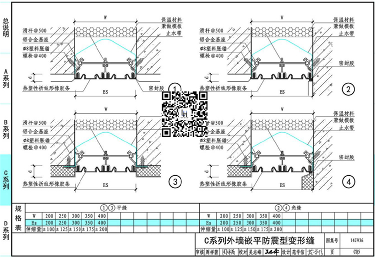 外墙抗震型变形缝