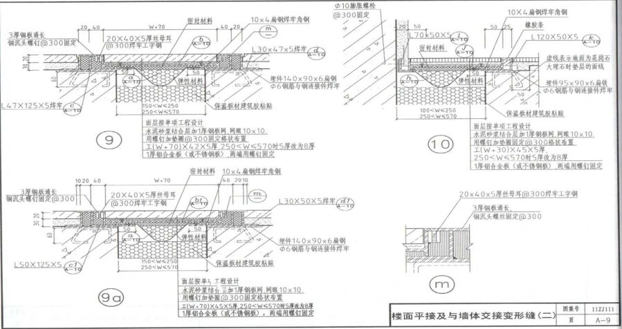 地方图集变形缝